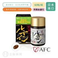 在飛比找樂天市場購物網優惠-日本 AFC 宇勝淺山 究極系列 究極金盞花 膠囊食品 60
