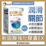 【現貨】 耐固膜 EX 父親節  強化膠囊 60粒/瓶 黑皮藥局