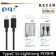 PQI 勁永 PD快充 傳輸充電線 MFi認證 100cm 蘋果 Lightning to USB-C TypeC