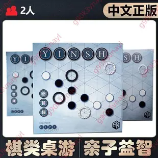 商家推薦#圈套棋YINSH 五子棋與黑白棋機制結合 中文正版簡體