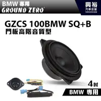 在飛比找Yahoo!奇摩拍賣優惠-☆興裕☆【GROUND ZERO】德國零點 GZCS 100