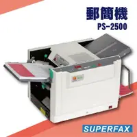 在飛比找樂天市場購物網優惠-勁媽媽事務機-SUPERFAX PS-2500 郵簡機[薪資