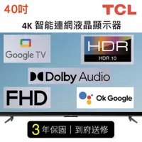 在飛比找蝦皮購物優惠-TCL 40吋 S5400 FHD Google TV mo