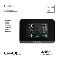 在飛比找蝦皮商城優惠-CAREUD 凱佑 ES650-Z 無線汽車胎壓偵測器 胎外