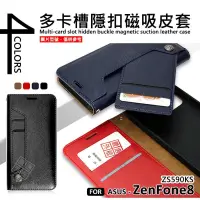 在飛比找蝦皮購物優惠-華碩 Zenfone8 ZS590KS 多卡槽 磁吸 隱扣 