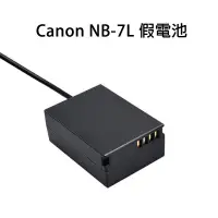 在飛比找蝦皮購物優惠-【EC數位】Kamera Canon NB-7L 假電池 G