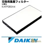 ~清新樂活~DAIKIN大金日本原廠集塵TAFU濾網除臭濾網MCK70V MCK70VSCT