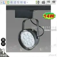 在飛比找樂天市場購物網優惠-【LED軌道燈】LED AR111 14W 全電壓 黑款 商