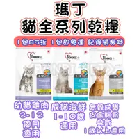 在飛比找蝦皮商城精選優惠-<BONBI PET> 瑪丁貓 一包免運 貓飼料 幼貓 成貓