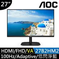 在飛比找PChome24h購物優惠-【AOC】27B2HM2 27型 窄邊框廣視角螢幕(FHD/