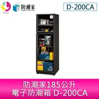 在飛比找蝦皮商城優惠-防潮家185公升電子防潮箱 D-200CA