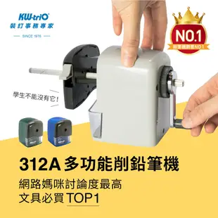 （顏色隨機出貨）KW-312A 大小通吃削筆機 KW312 削筆機 KW-TriO 堡勝 AS文具倉庫