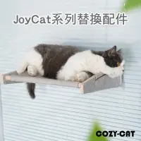 在飛比找蝦皮購物優惠-JoyCat 替換配件 替換套組 替換裝 替換布 吸盤 跳台