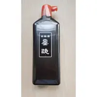 在飛比找蝦皮購物優惠-【文房堂】古梅園墨液  450ml /  180ml  --