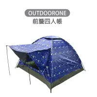 在飛比找Yahoo奇摩購物中心優惠-OUTDOORONE 前簷四人帳