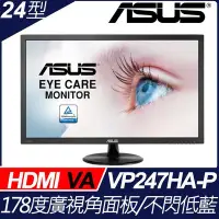 在飛比找Yahoo!奇摩拍賣優惠-ASUS 華碩 24吋 液晶螢幕 VP247HA-P 低藍光