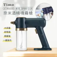 在飛比找PChome24h購物優惠-【Timo】蜂鳥 多功能強力噴霧槍/酒精噴霧槍/電動澆花灑花