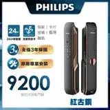 在飛比找遠傳friDay購物精選優惠-PHILIPS飛利浦 推拉式智能門鎖/電子鎖 9200(含基