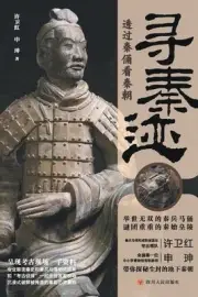 A Step Into The Qin Dynasty by ?? ??? Paperback Book