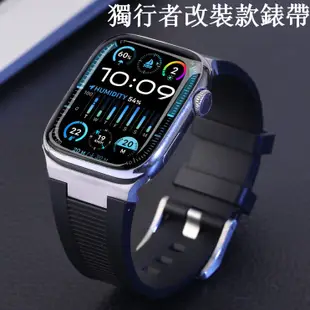 改裝款 獨行者蘋果錶帶 液態硅膠錶帶 適用於Apple Watch Ultra 9 8 7 SE Ultra2 49mm