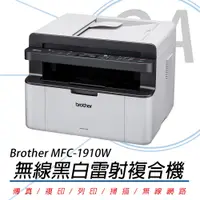 在飛比找PChome24h購物優惠-【公司貨】Brother MFC-1910W 無線多功能黑白