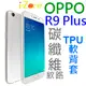 【i-Zore】OPPO 歐珀 R9 Plus R9+ X9079 6吋 防撞耐摔 碳纖維紋路軟背套/保護套/TPU軟套-ZY