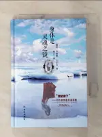 【書寶二手書T5／勵志_AAO】身體是靈魂之鏡_簡體_達爾克