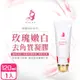 AGLAE 玫瑰嫩白去角質凝膠120ml