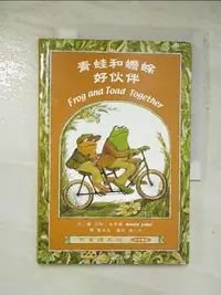 在飛比找蝦皮購物優惠-青蛙和蟾蜍-好夥伴_艾諾．洛貝爾【T2／兒童文學_GO7】書