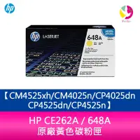 在飛比找蝦皮商城優惠-HP CE262A / 648A 原廠黃色碳粉匣CM4525