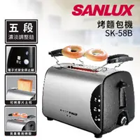 在飛比找蝦皮購物優惠-SANLUX 台灣三洋 烤麵包機SK-58B