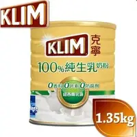 在飛比找蝦皮購物優惠-【現貨】克寧100%純生乳奶粉1.35kg 有效日期2025