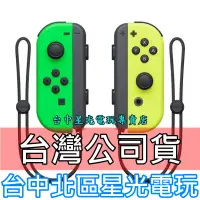 在飛比找蝦皮購物優惠-二館 公司貨裸裝新品【NS周邊】 Switch Joy-Co