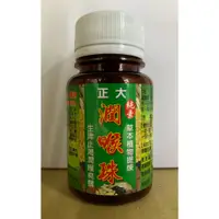 在飛比找蝦皮購物優惠-⭐正品⭐ 正大潤喉珠 生津止渴 潤喉爽聲 純素 天然草本 潤