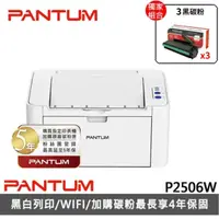 在飛比找momo購物網優惠-【獨家】搭3黑碳粉NT-C216B【PANTUM】奔圖 P2