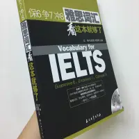 在飛比找蝦皮購物優惠-雅思詞彙 看這本就夠了vocabulary for ielt