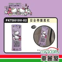 在飛比找momo購物網優惠-【HELLO KITTY】CT安全帶護套枕 單入 CUTE 