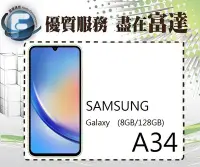 在飛比找Yahoo!奇摩拍賣優惠-『西門富達』SAMSUNG Galaxy A34 6.6吋 