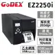 科誠GoDEX EZ2250i 熱感式/熱轉式 進階工業型條碼標籤機