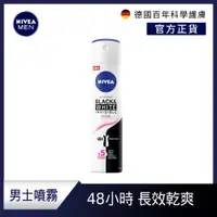 在飛比找PChome24h購物優惠-NIVEA 妮維雅 男士止汗爽身噴霧 無印乾爽150ml