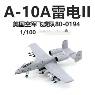 WLTK美國空軍A-10A雷電II攻擊機飛虎隊 A10疣豬成品飛機模型1/100【爆款】