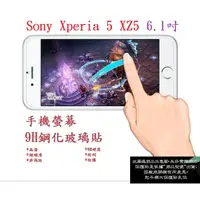在飛比找蝦皮購物優惠-BC【9H玻璃】Sony Xperia 5 XZ5 6.1吋