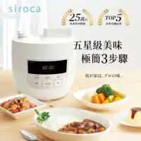 在飛比找momo購物網優惠-【Siroca】4L微電腦萬用壓力鍋(SP-4D1510-W