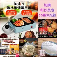 在飛比找蝦皮購物優惠-🇹🇼台灣原廠保固🇹🇼 Kolin 歌林 煮烤兩用鍋 電火鍋 