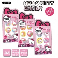 在飛比找蝦皮購物優惠-即期出清Hello Kitty 驅蚊貼片防蚊貼 長效《台灣製