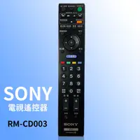 在飛比找蝦皮購物優惠-【現貨】SONY索尼電視遙控器 RM-CD003 SONY索