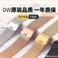 在飛比找蝦皮購物優惠-muimui💖💖【替換錶帶】正品金屬不銹鋼DW表帶男女原裝手