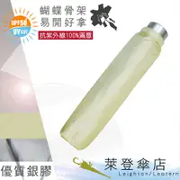 在飛比找蝦皮商城優惠-【萊登傘】雨傘 UPF50+ 易開蝴蝶骨 中傘面 陽傘 抗U