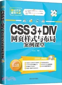 在飛比找三民網路書店優惠-CSS3+DIV網頁樣式與佈局案例課堂（簡體書）