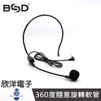 在飛比找蝦皮商城優惠-BSD 3.5mm單音後掛式教學麥克風 360度可旋轉麥克風